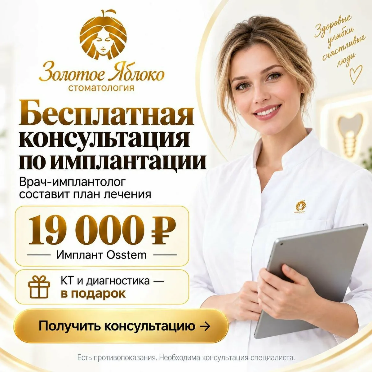 Скидка до 100 000 ₽ на комплексное лечение зубов