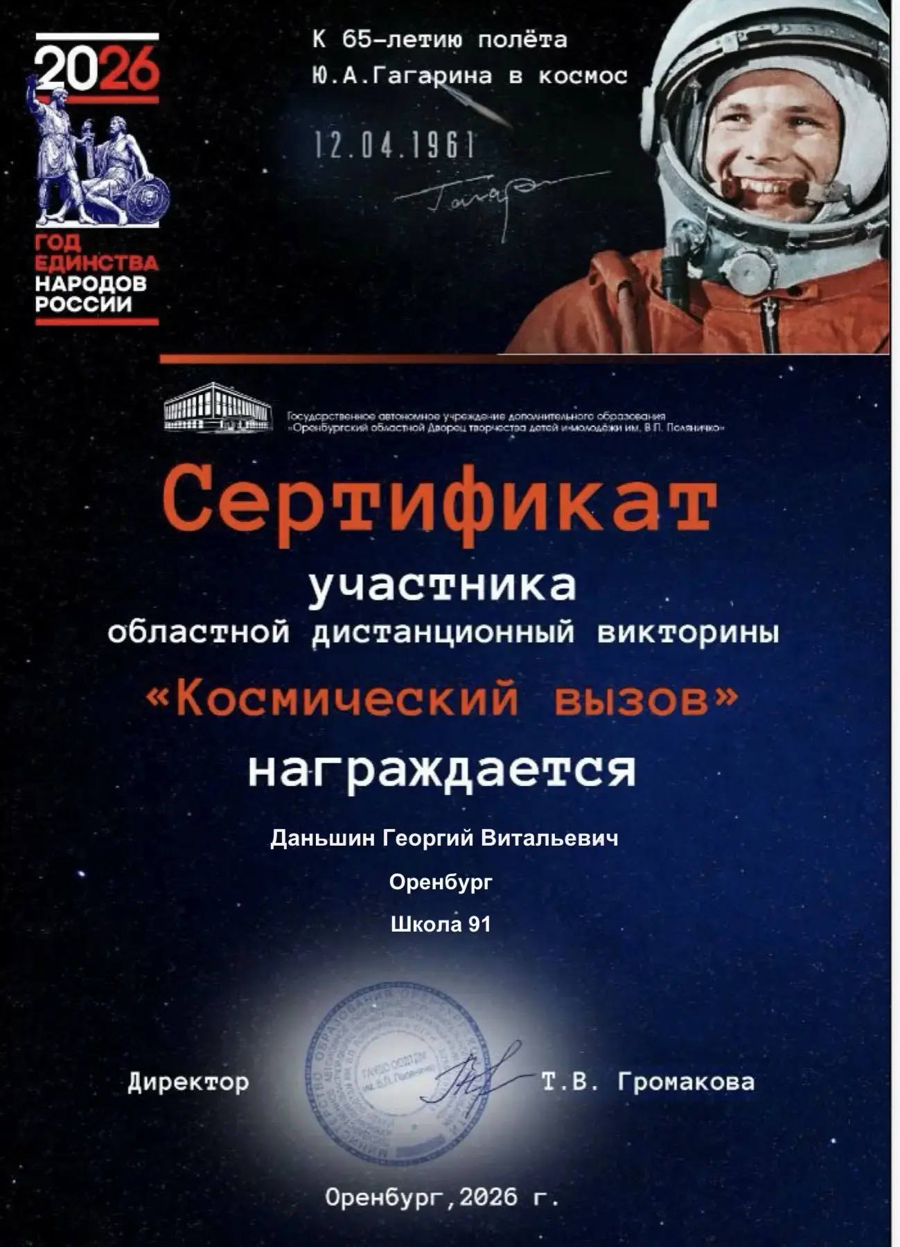 6 «Б» активно принимает участие в космической викторине, приуроченной ко Дню космонавтики — 12 апрел