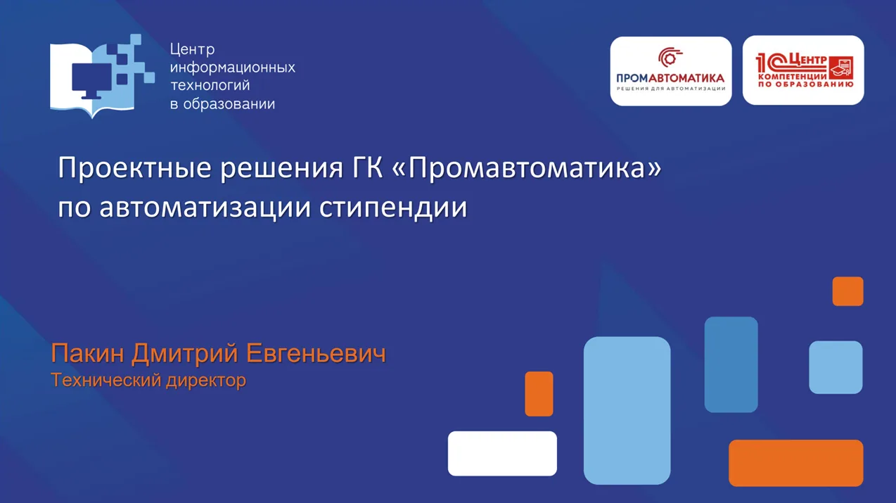 🔔 Хотите упростить назначение стипендий в вузе? Посмотрите запись вебинара от «1С»!