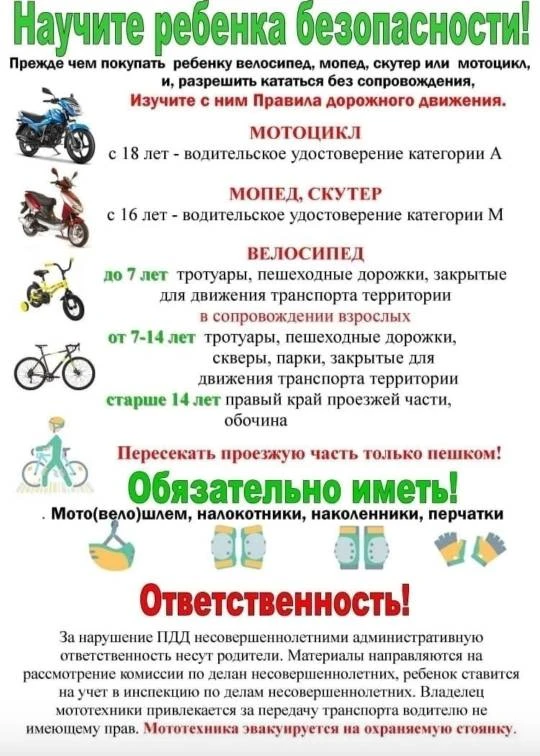⚡Внимание! Уважаемые родители и ребята!