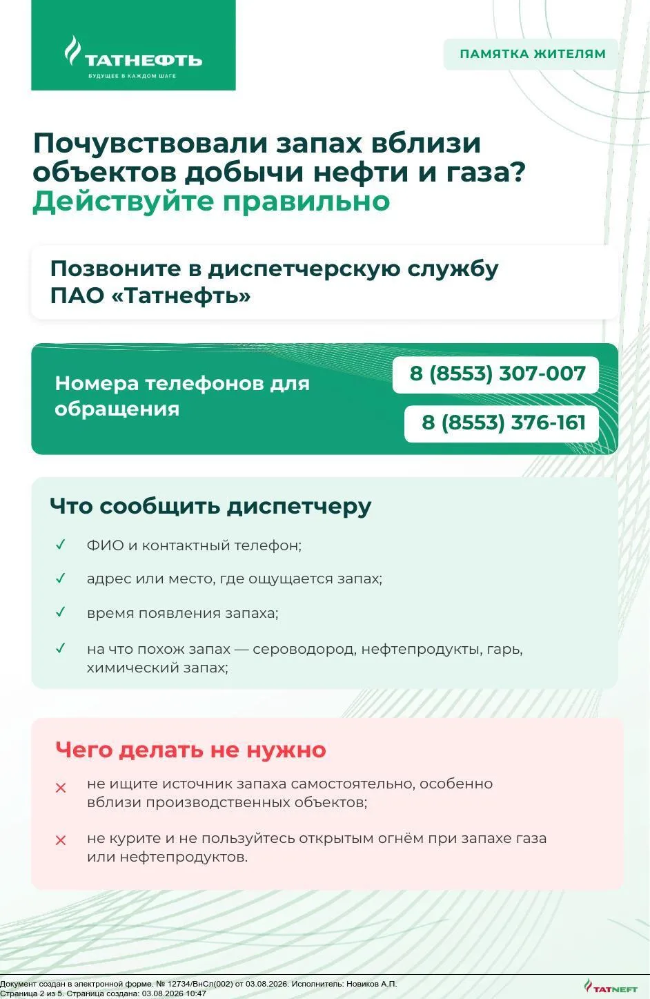 Что делать, если почувствовали запах вблизи объектов добычи нефти и газа?
