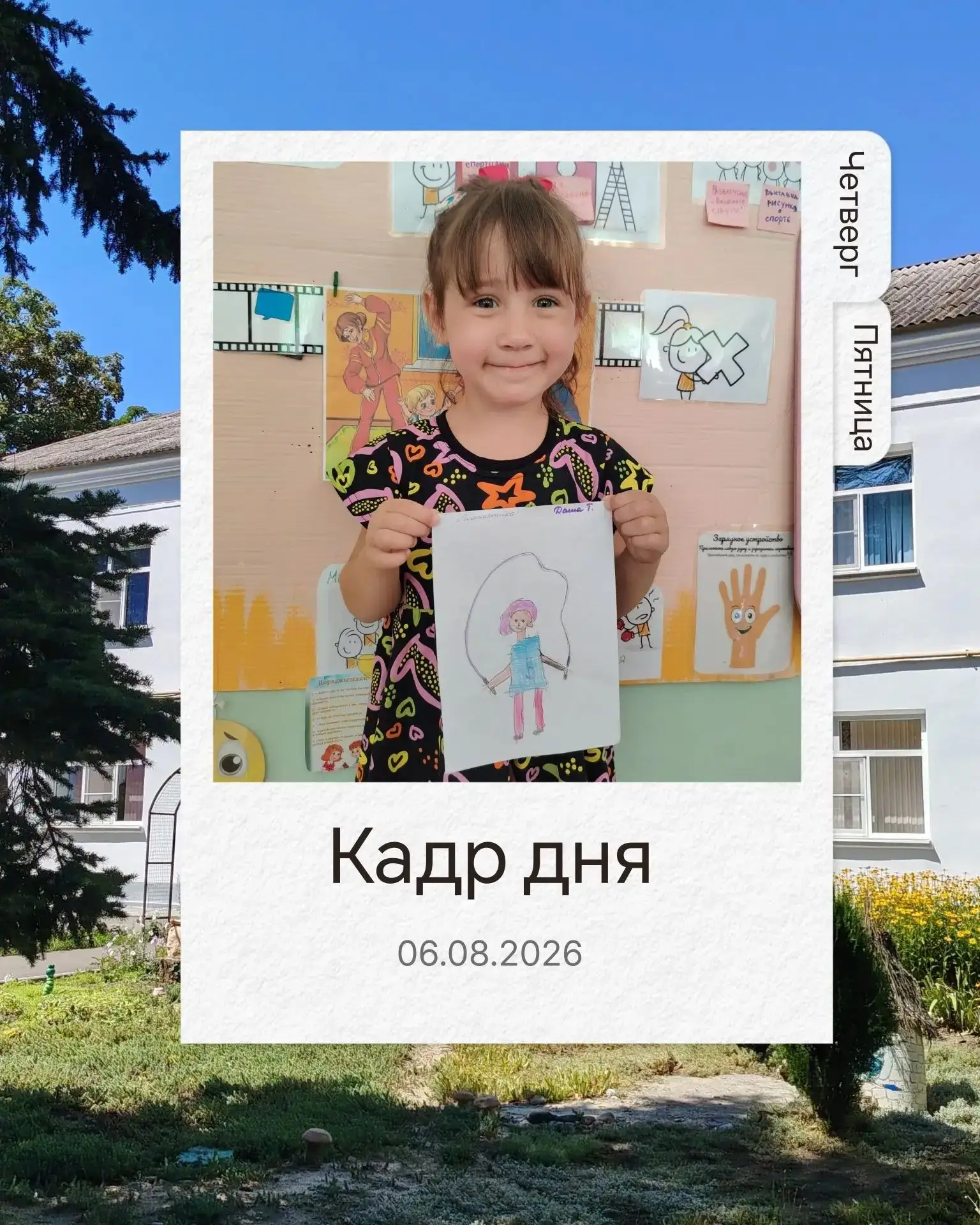 «Кадр дня» в красках! 🎨Спортивная неделя - это не только топот ножек и весёлый смех, н...