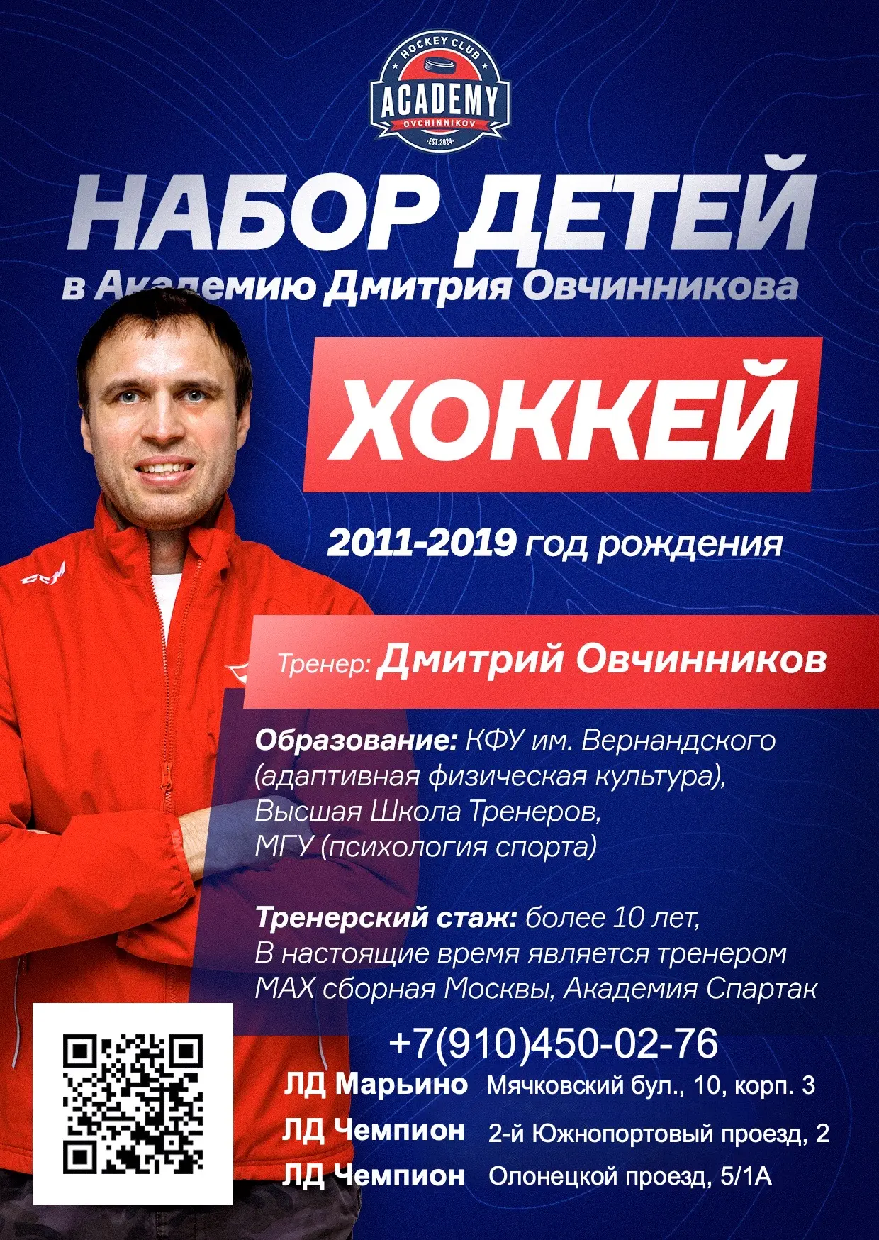 🚀 Объявляется набор игроков в детское и инклюзивное отделение Академии Дмитрия Овчинни...