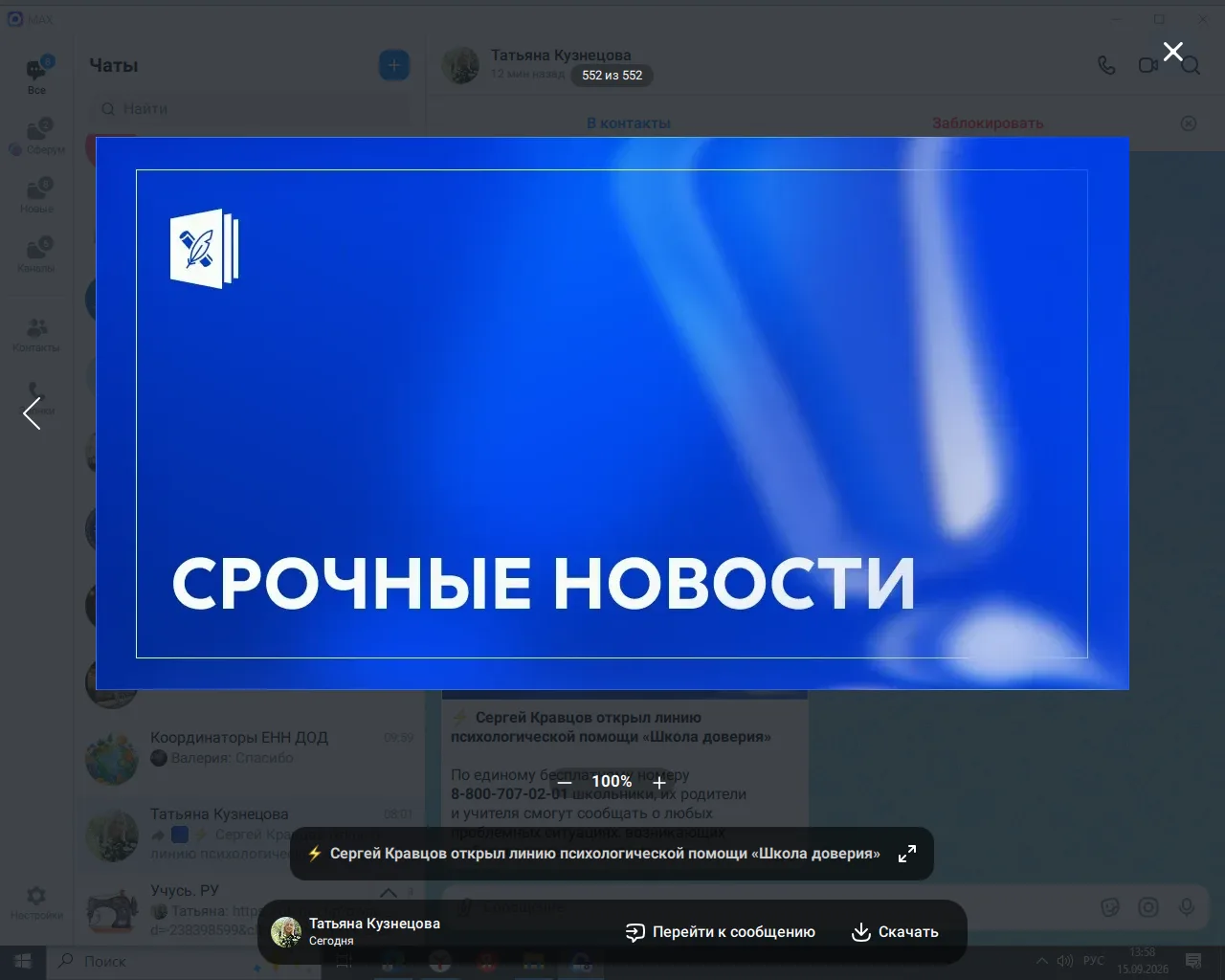 ⚡ Сергей Кравцов открыл линию психологической помощи «Школа доверия»