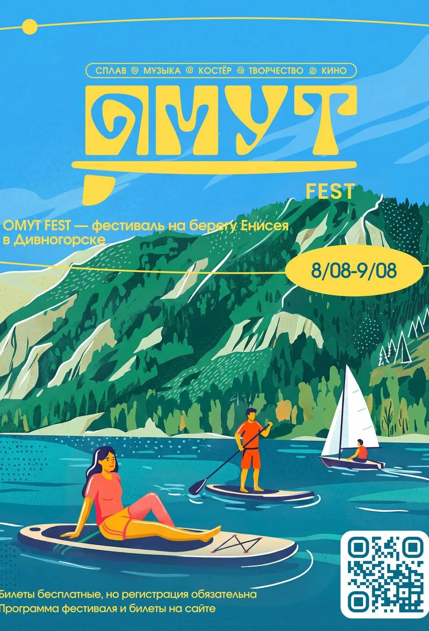 «ОМУТ FEST»
8 и 9 августа г. Дивногорск (Торговый порт) 

💰Бесплатно. Необходима предварительная ре