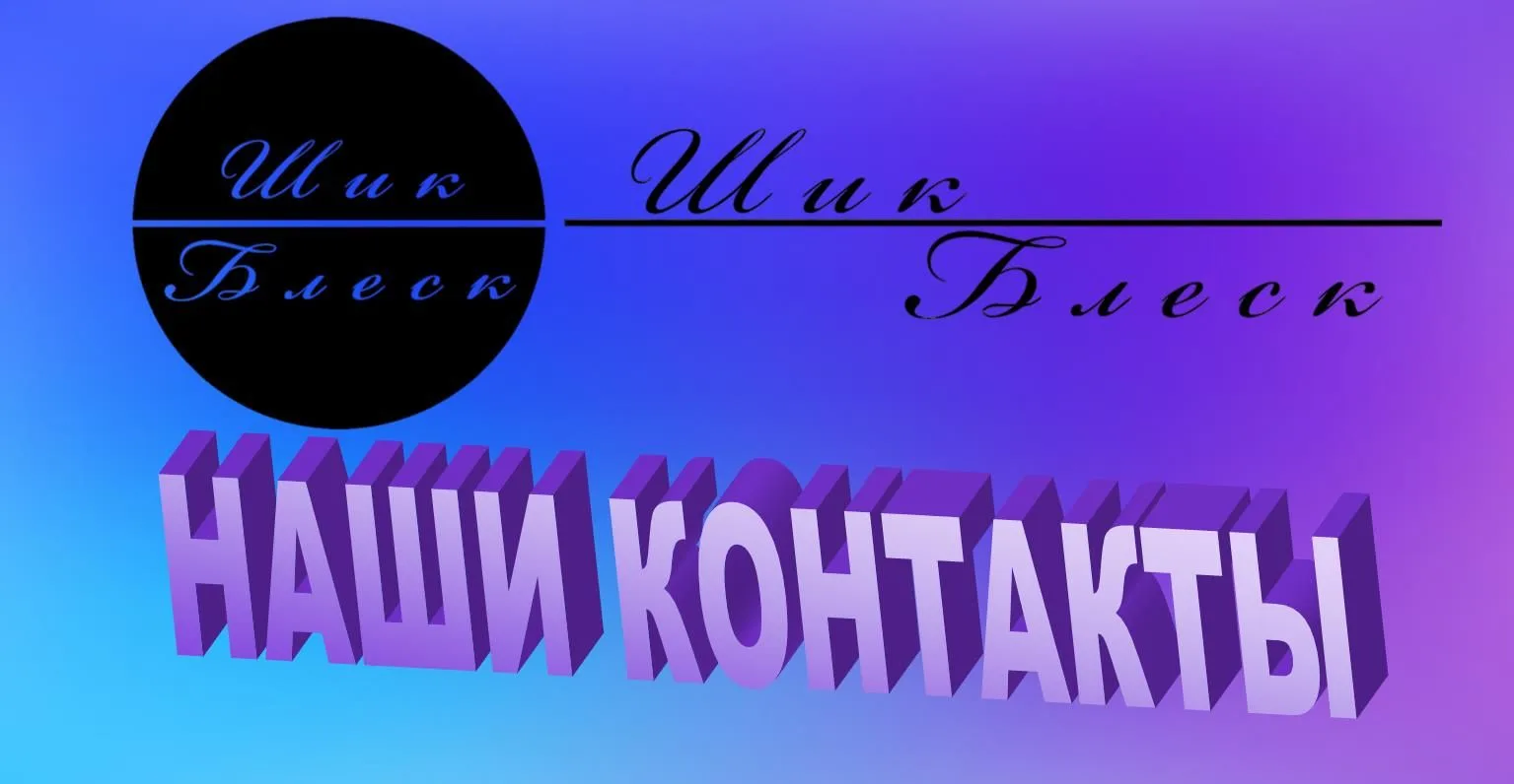 🤩Наши контакты:
 
✅Наш чат обсуждений: https://max.ru/join/Or2v8vAMuOfjqe8qC7cJfNzys-62QJ8NoDdeaeEK
