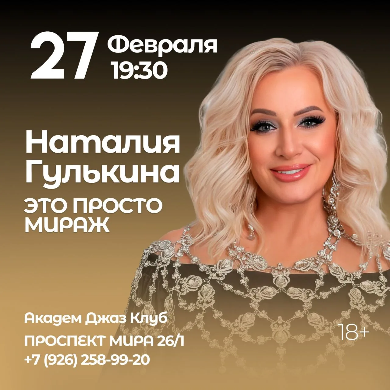 🎤️ Ближайший концерт в Москве - в пятницу, 27 февраля, в 19:30