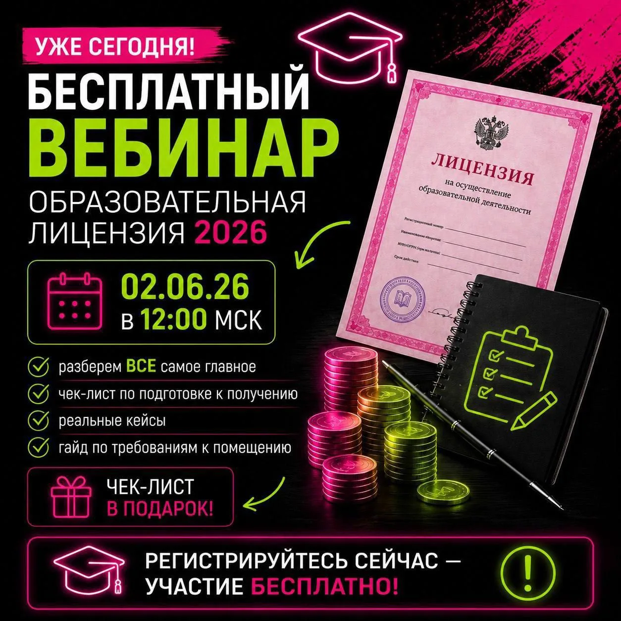 🚀 УЖЕ СЕГОДНЯ!