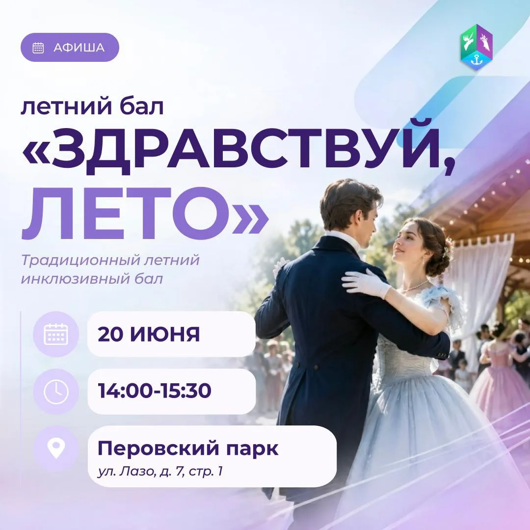 В Перовском парке пройдет летний бал «Здравствуй, лето!»

20 июня жителей ВАО приглашают на традицио
