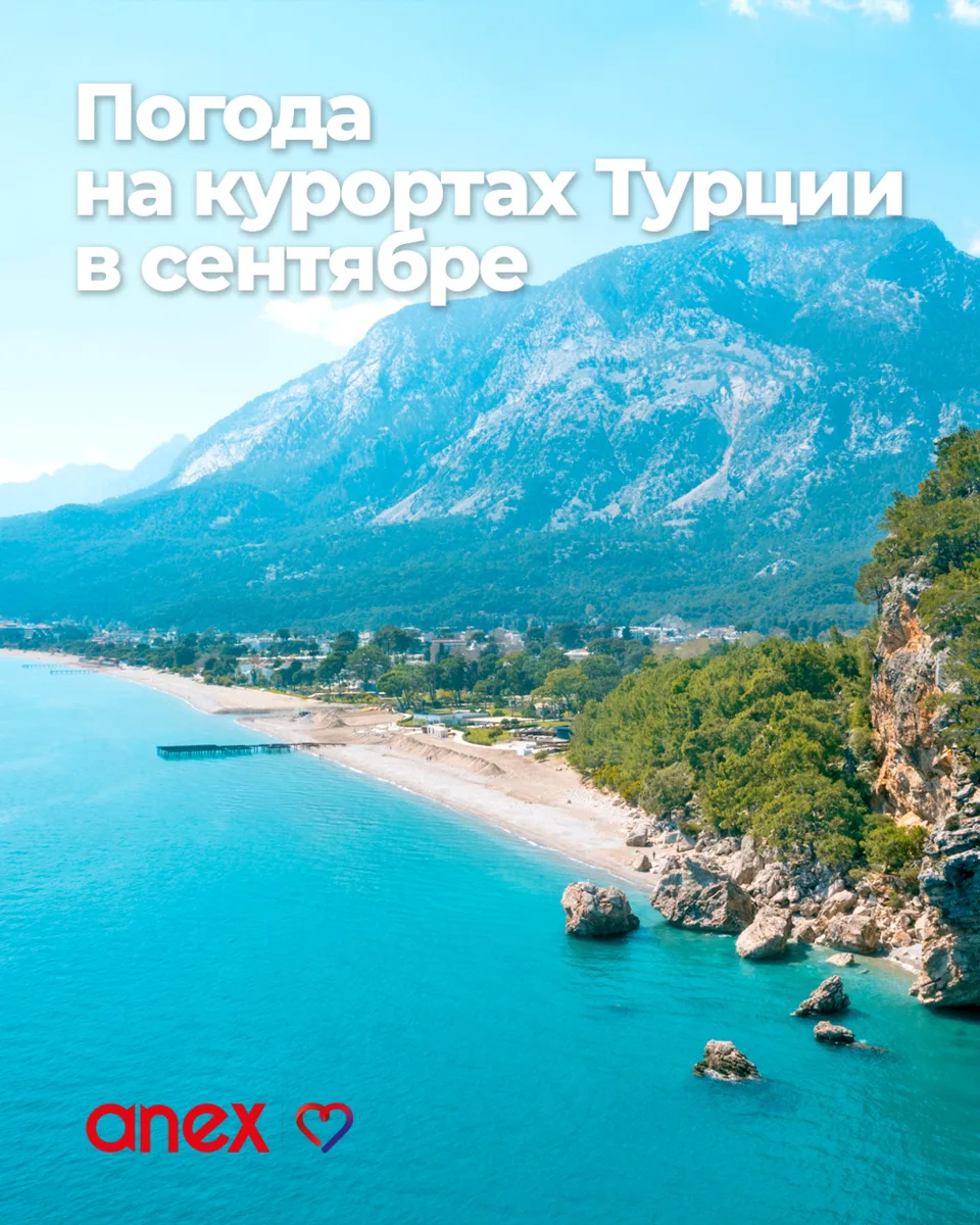 Теплое море, меньше изнуряющей жары и больше комфорта для прогулок — все это про бархат...