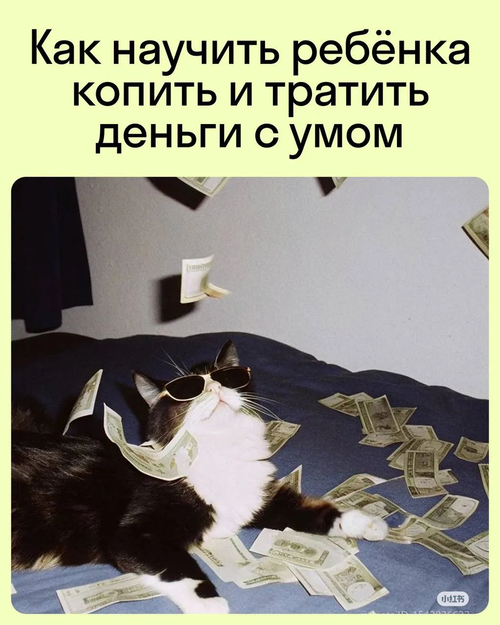 Делимся в карточках простыми способами научить ребёнка обращаться с деньгами так, чтобы это стало пр