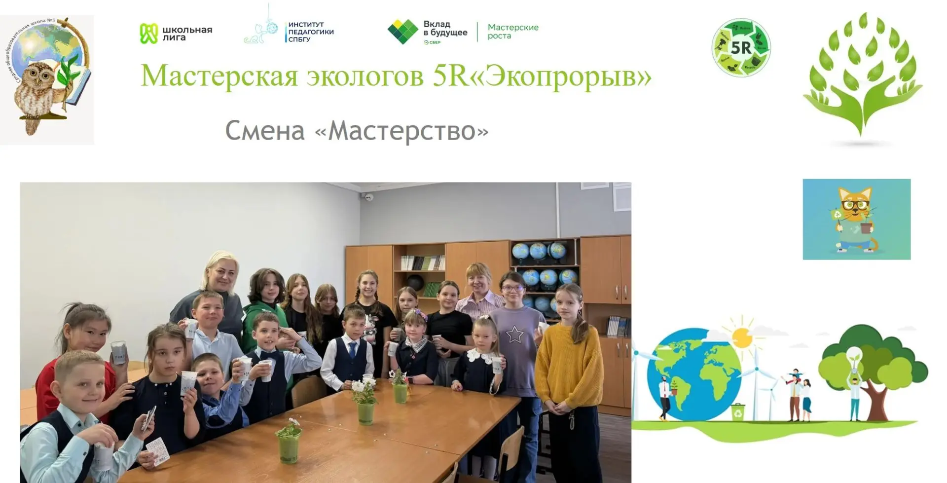🔊Смена «Мастерство»