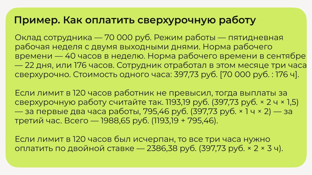✏️Примеры на цифрах: как по-новому считать зарплату и предоставлять выходные
