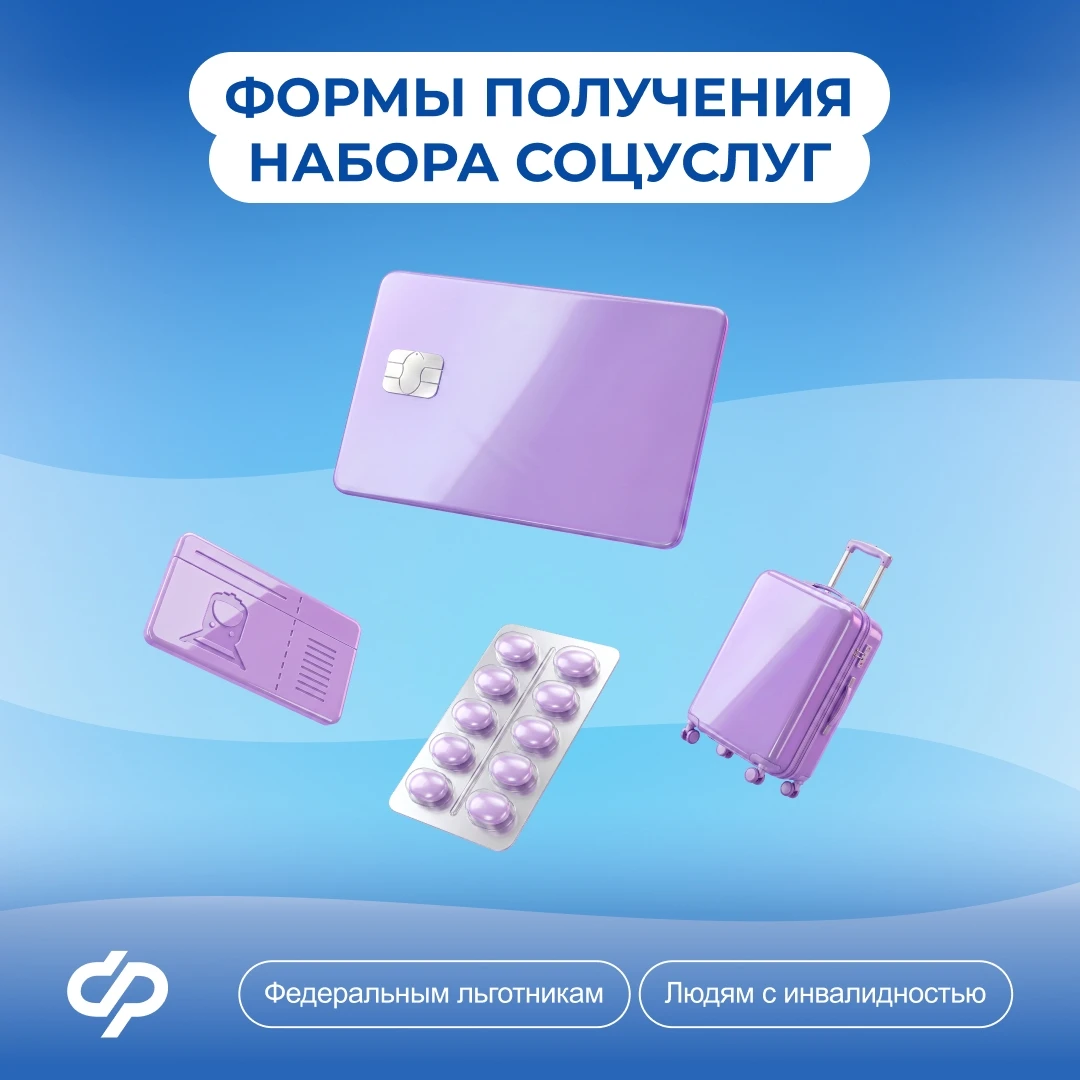 До 1 октября можно изменить вариант получения набора соцуслуг