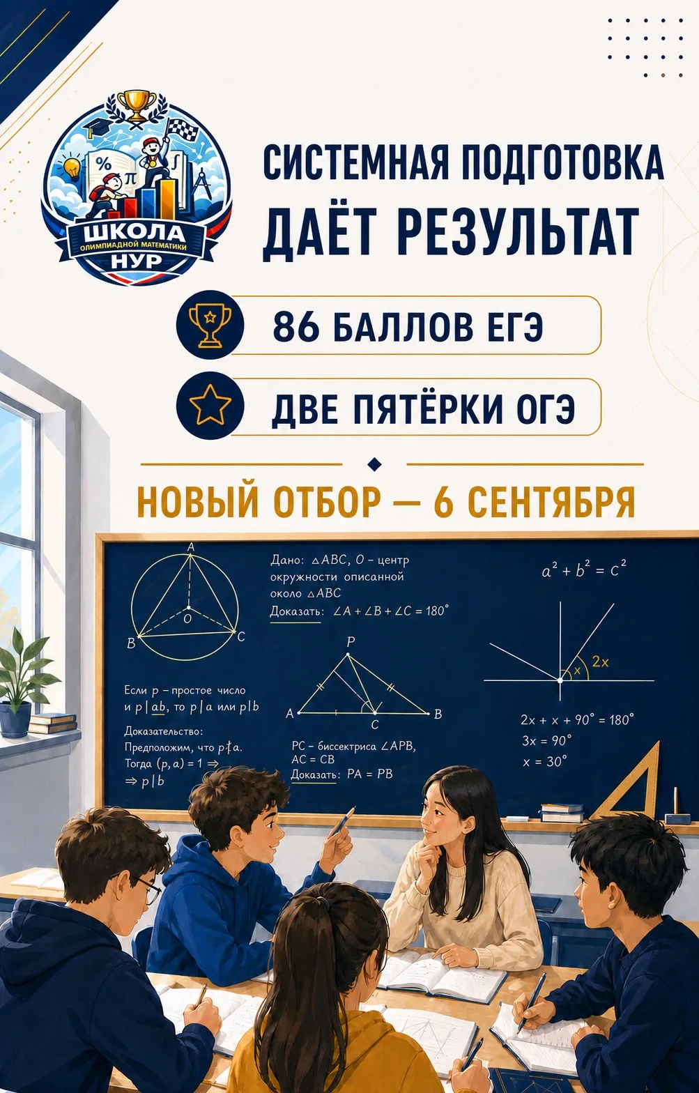 Системная подготовка реально ведёт в топовые вузы!