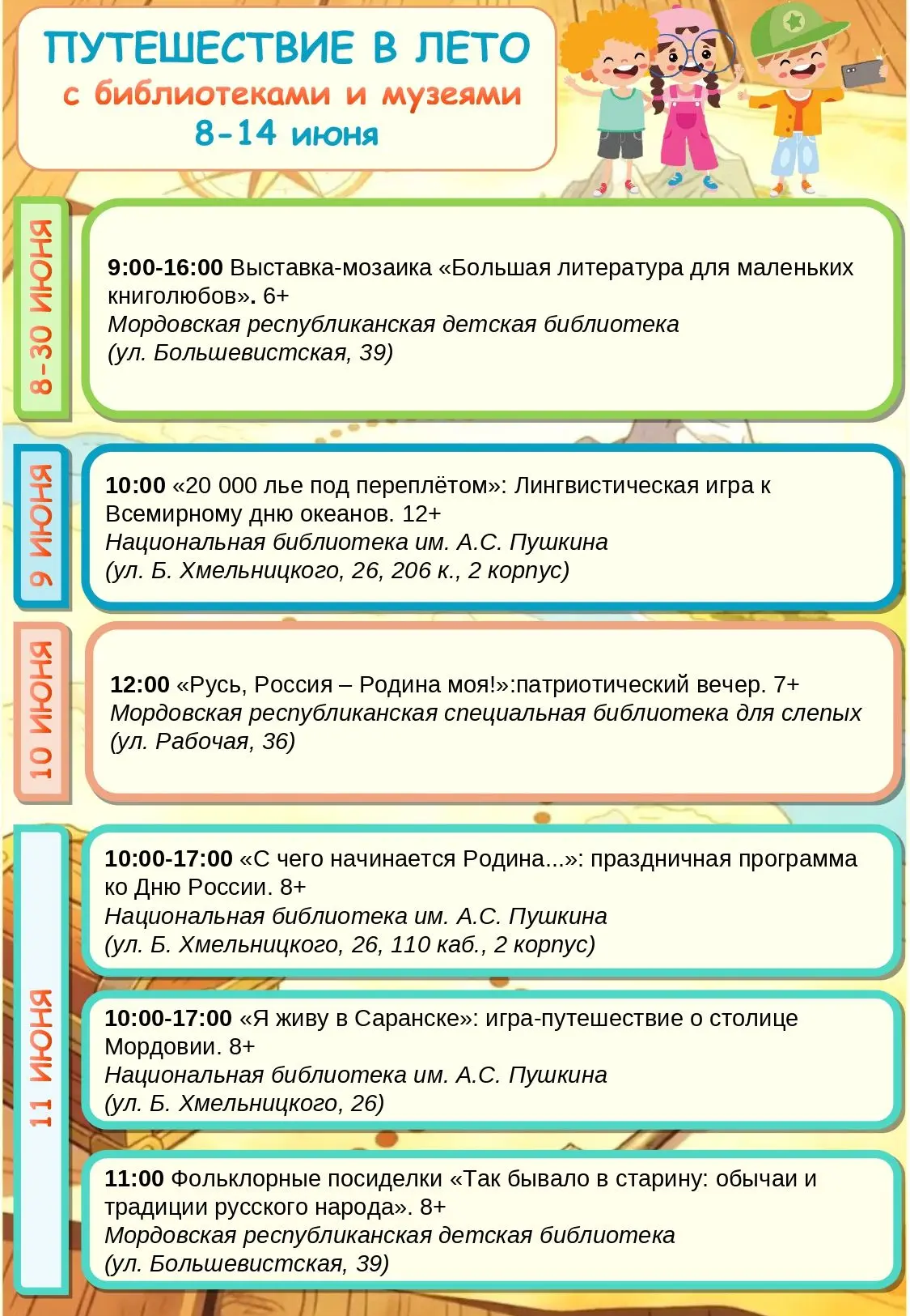 #МРСБС#ЕдинаяСтранаДоступнаяСреда