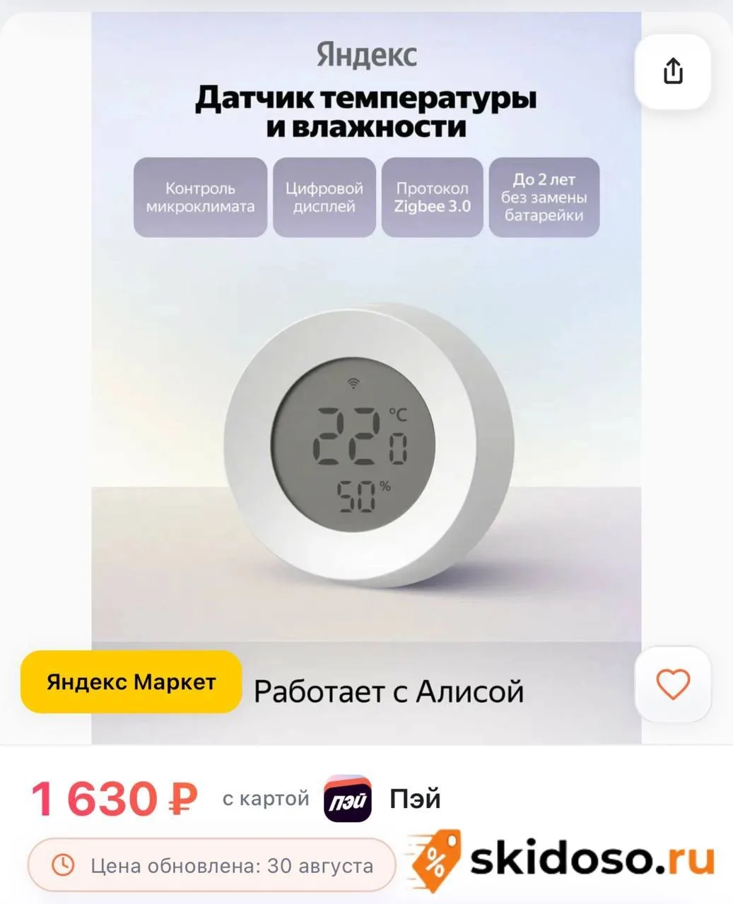 🔥Датчик температуры и влажности Яндекс YNDX-00529 с дисплеем, Zigbee