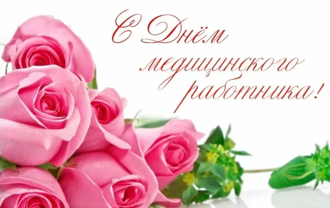Уважаемые ветераны и работники здравоохранения! Примите искренние поздравления с вашим профессиональ