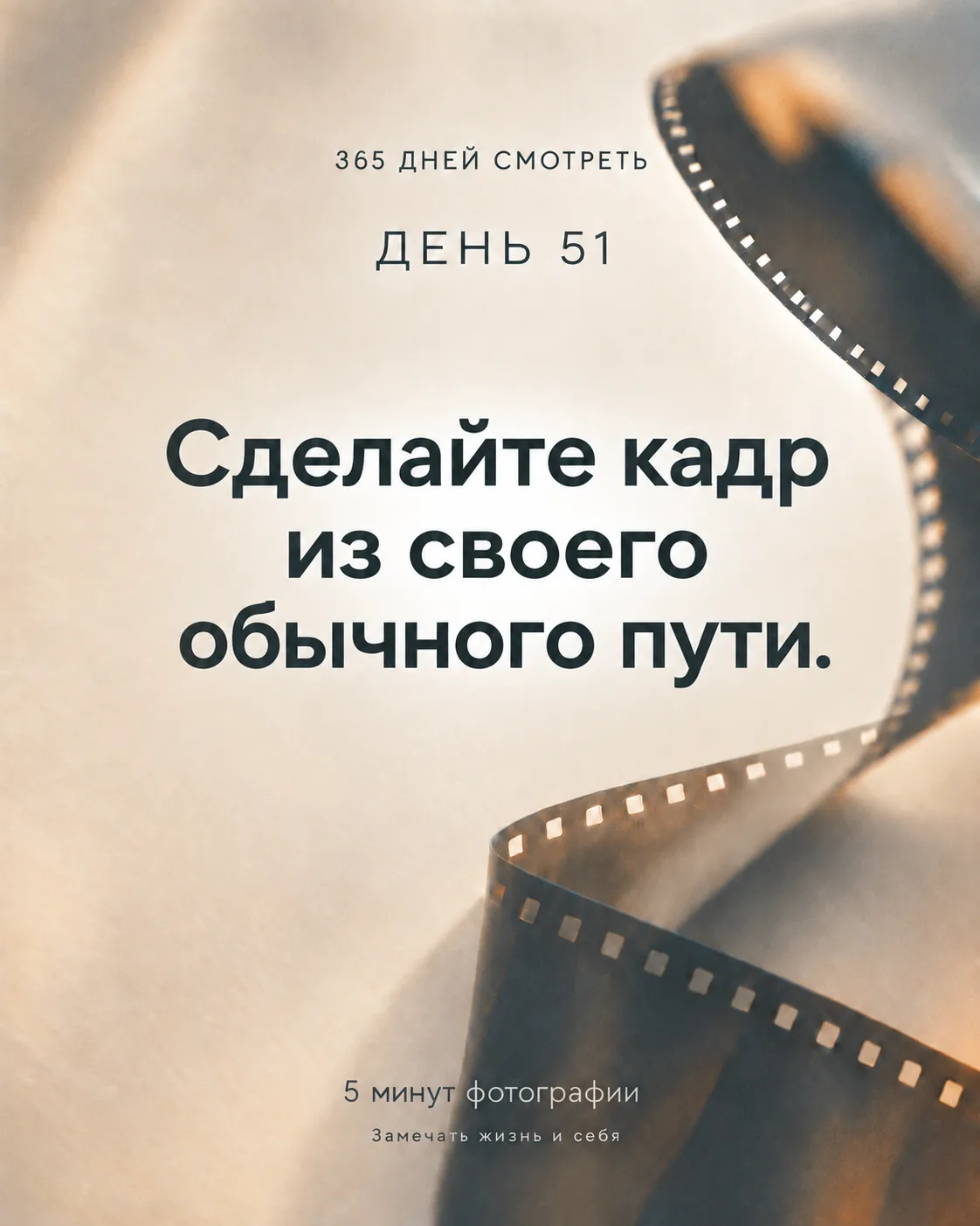 День 51. Обычный путь