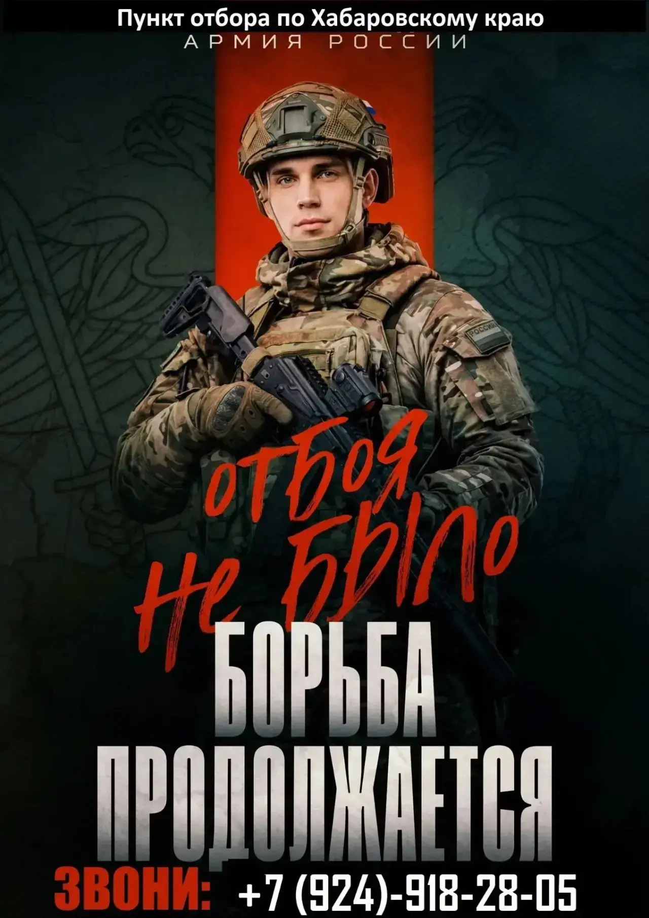 СЛУЖИТЬ РОССИИ