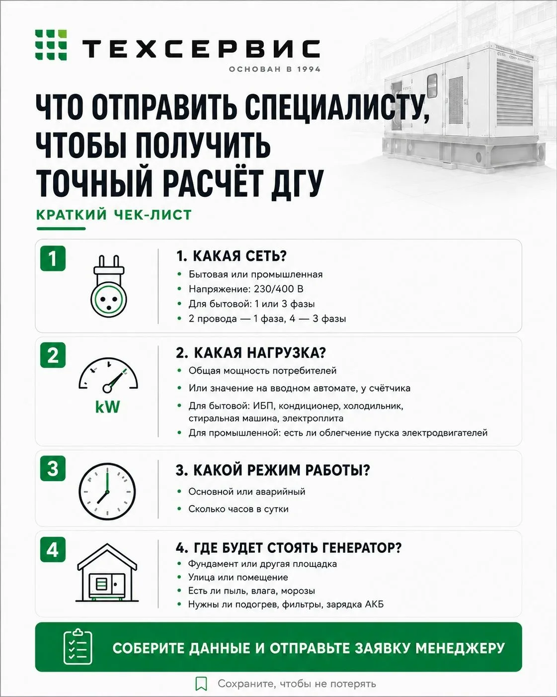 Как получить надёжный источник электроэнергии, а не головную боль за большие деньги.