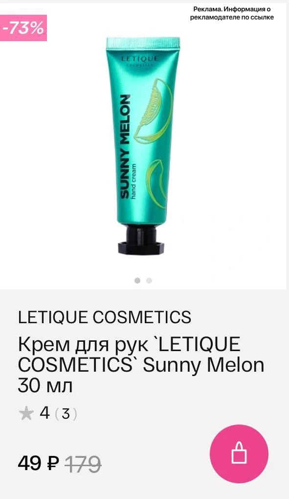 Срочно! Скидка 80% на косметику в Подружке ‼️😍