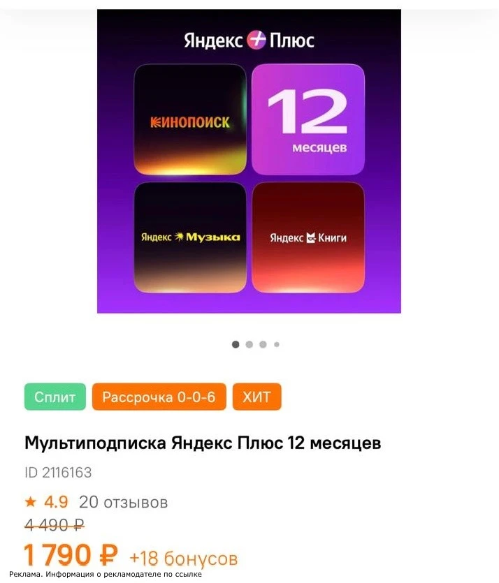Мультиподписка Яндекс Плюс на 12 месяцев 🔥