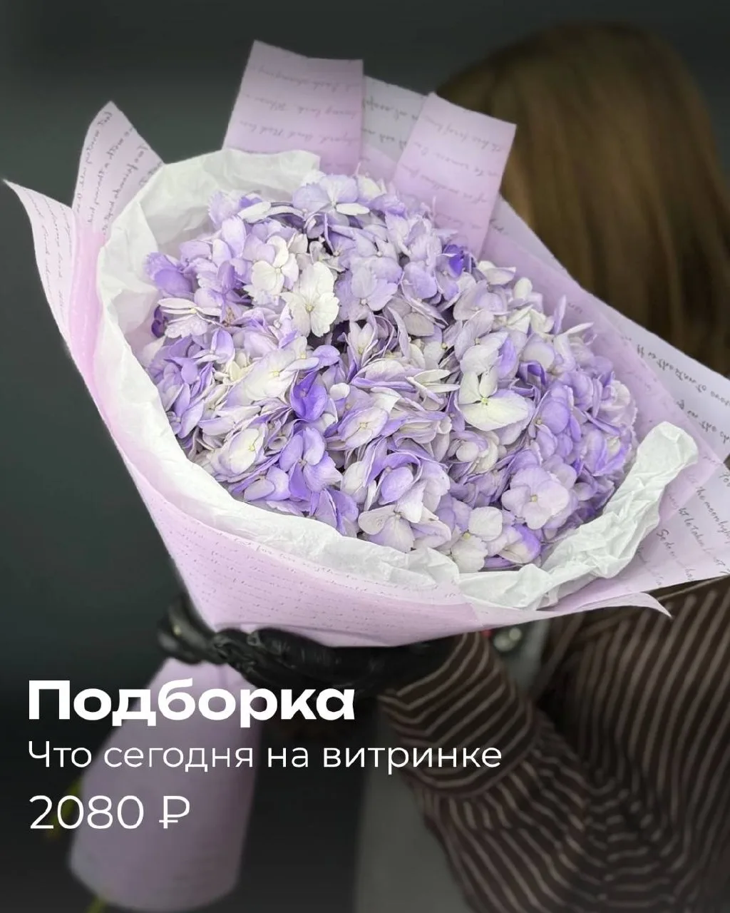 💕Эти красавчики уже ждут на витрине.

Просто свежие букеты, которые уже сегодня могут оказаться у в