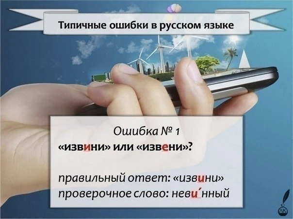 Самые частые и дурацкие грамматические ошибки!
Запомни и пиши правильно😉