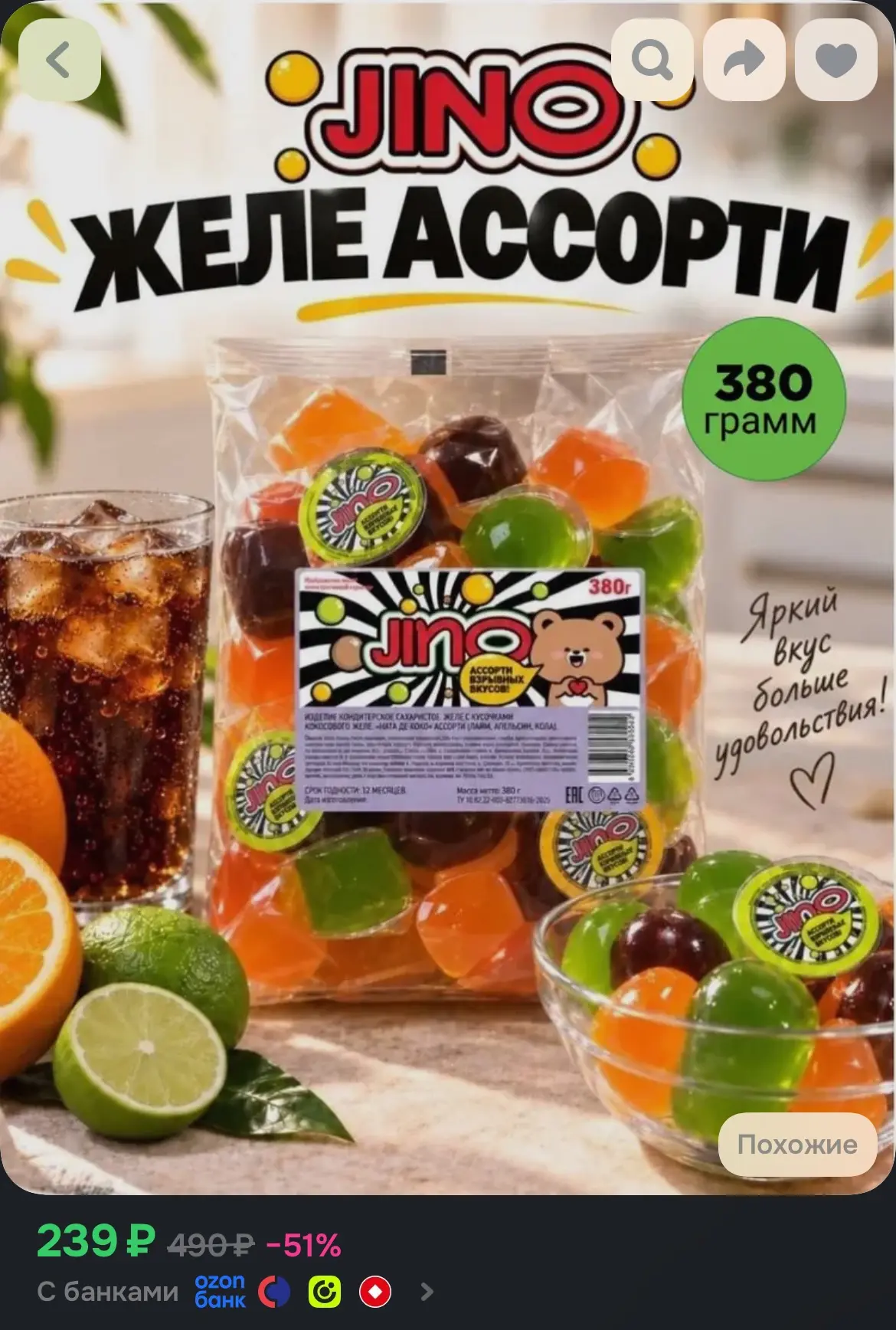 https://www.ozon.ru/product/konfety-zheleynye-zhele-v-kapsulah-assorti-jino-3-vkusa-kol...