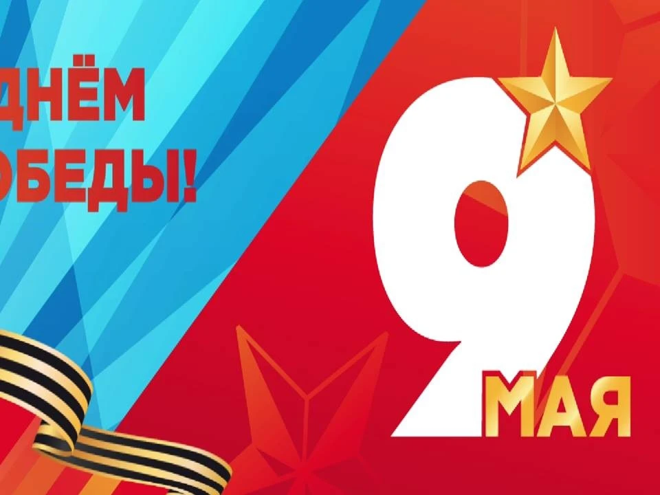 ПОКЛОН ТЕБЕ, ВЕЛИКАЯ ПОБЕДА!