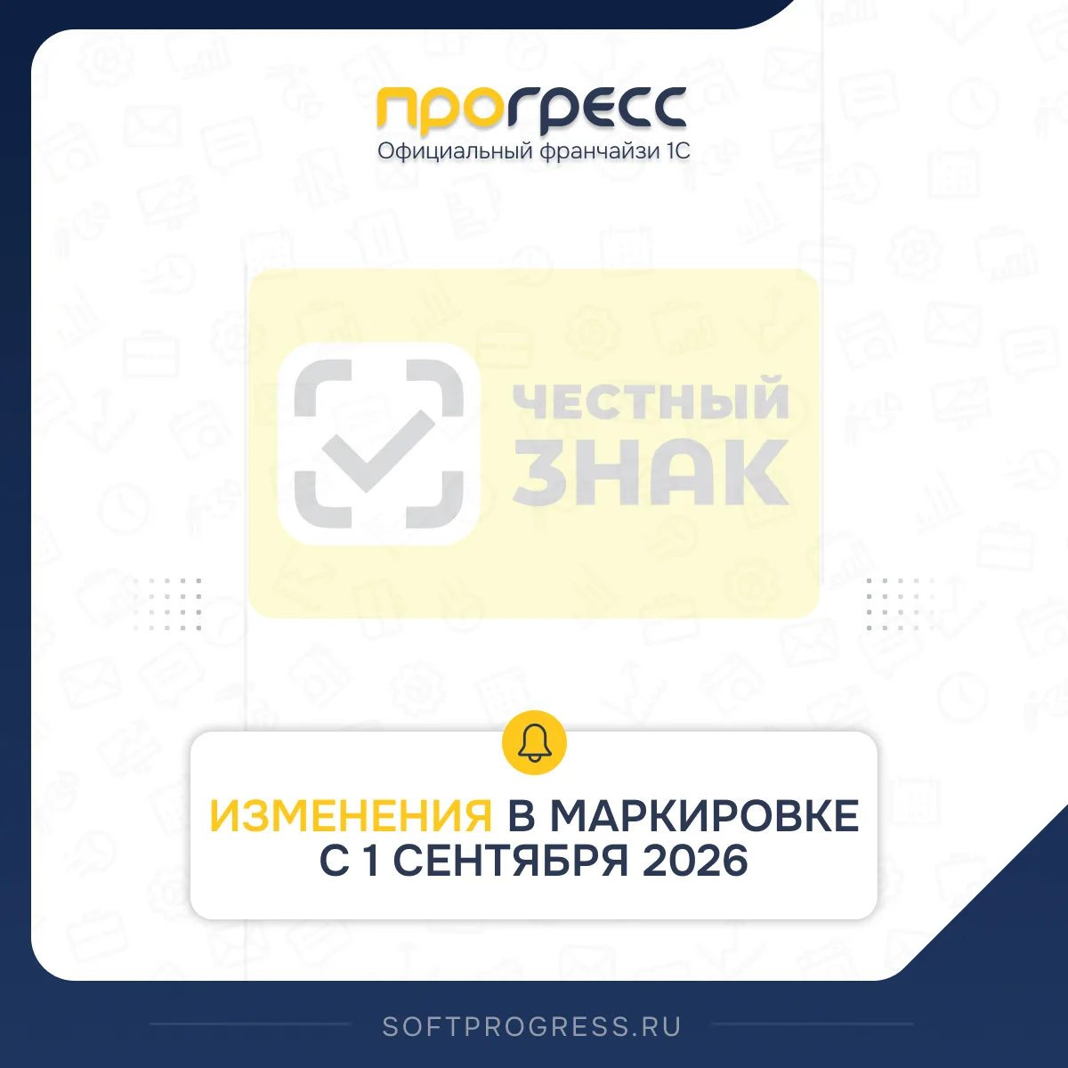 Новости маркировки с 1 сентября 2026: что меняется и как подготовиться