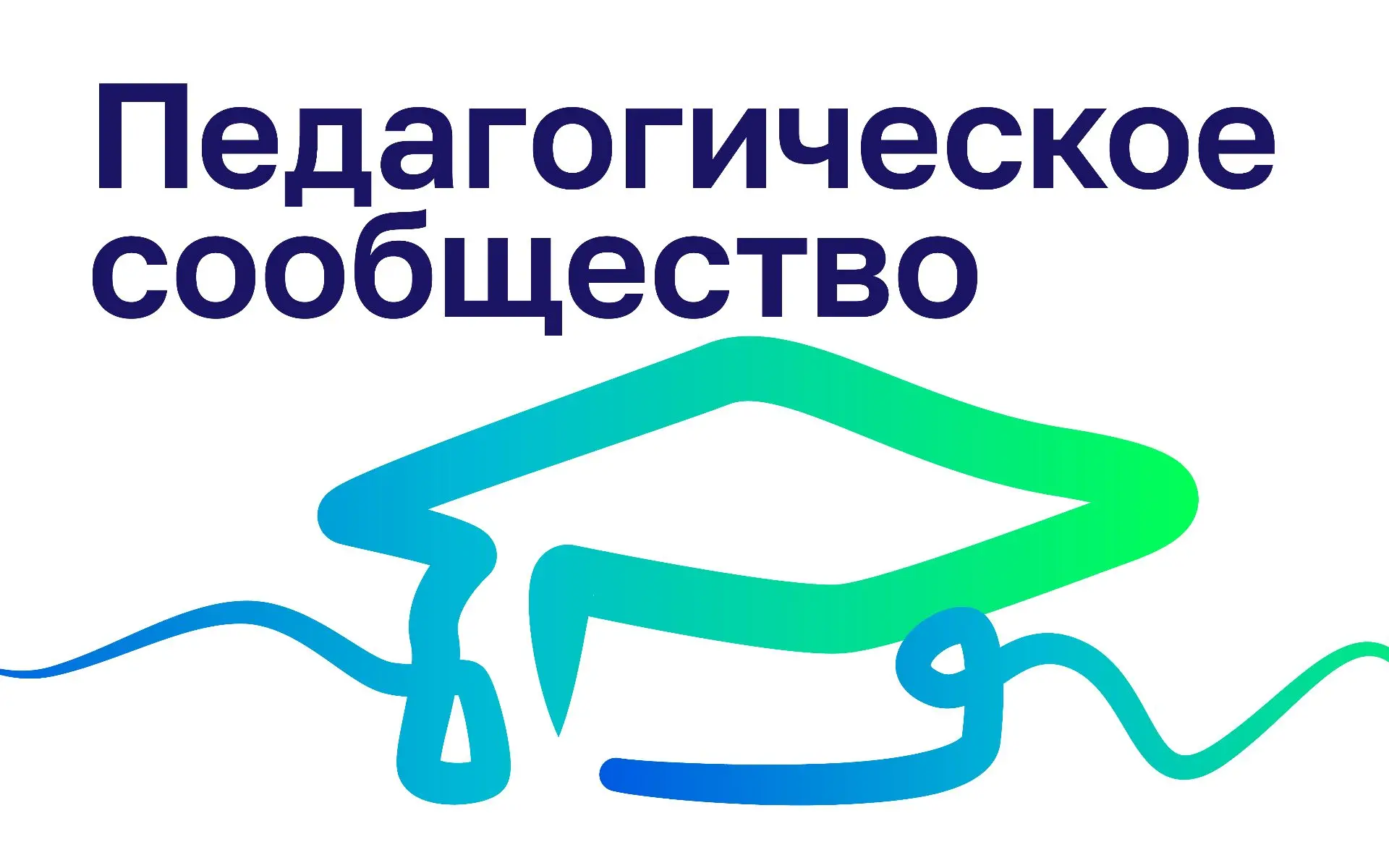 Всероссийский конкурс педагогических работников «Воспитать человека — 2026»