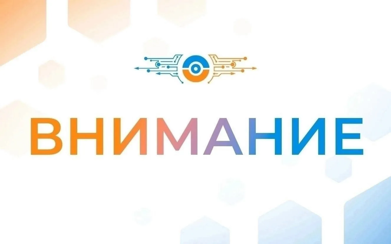 📢 Уважаемые родители!