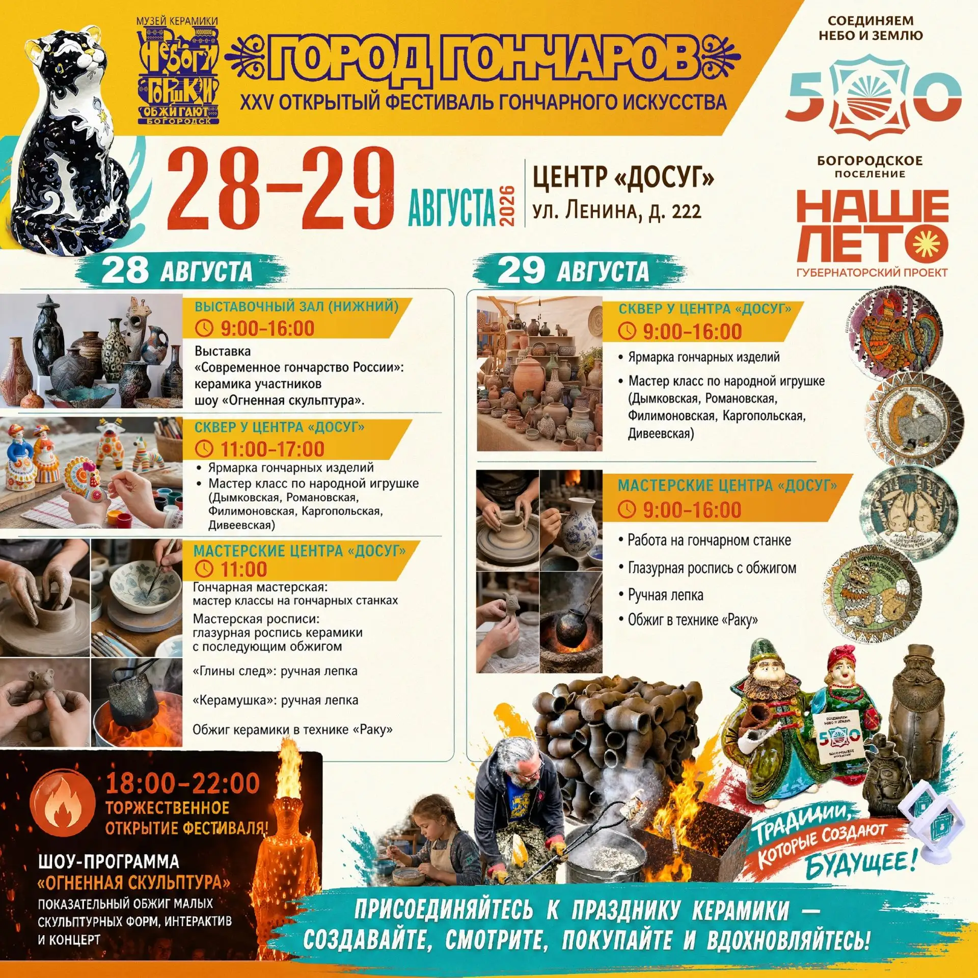 🔥🎊🎎 28 - 29 августа приглашаем всех жителей и гостей нашего города на XXV Открытый ф...
