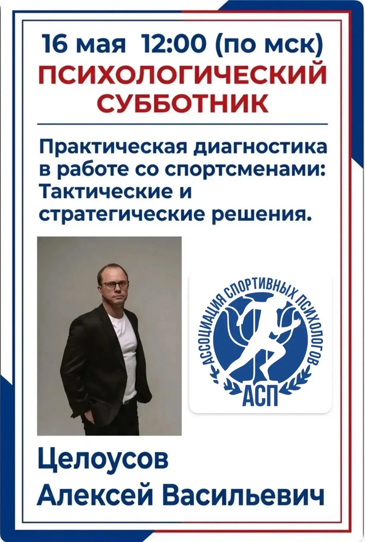 🤩ПСИХОЛОГИЧЕСКИЙ СУББОТНИК АСП