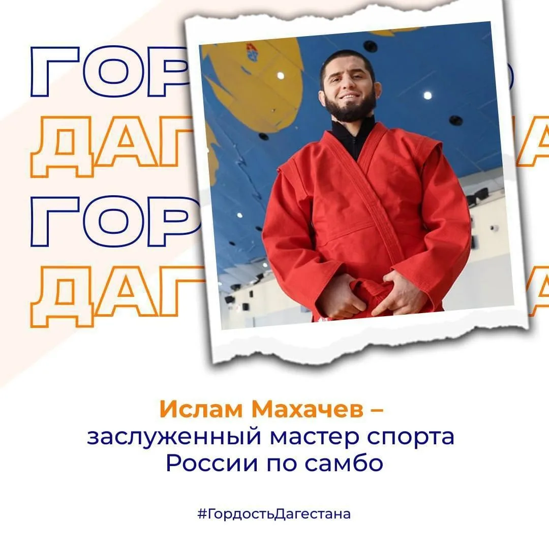 Исламу Махачеву официально присвоено звание заслуженного мастера спорта России по самбо

Соответству