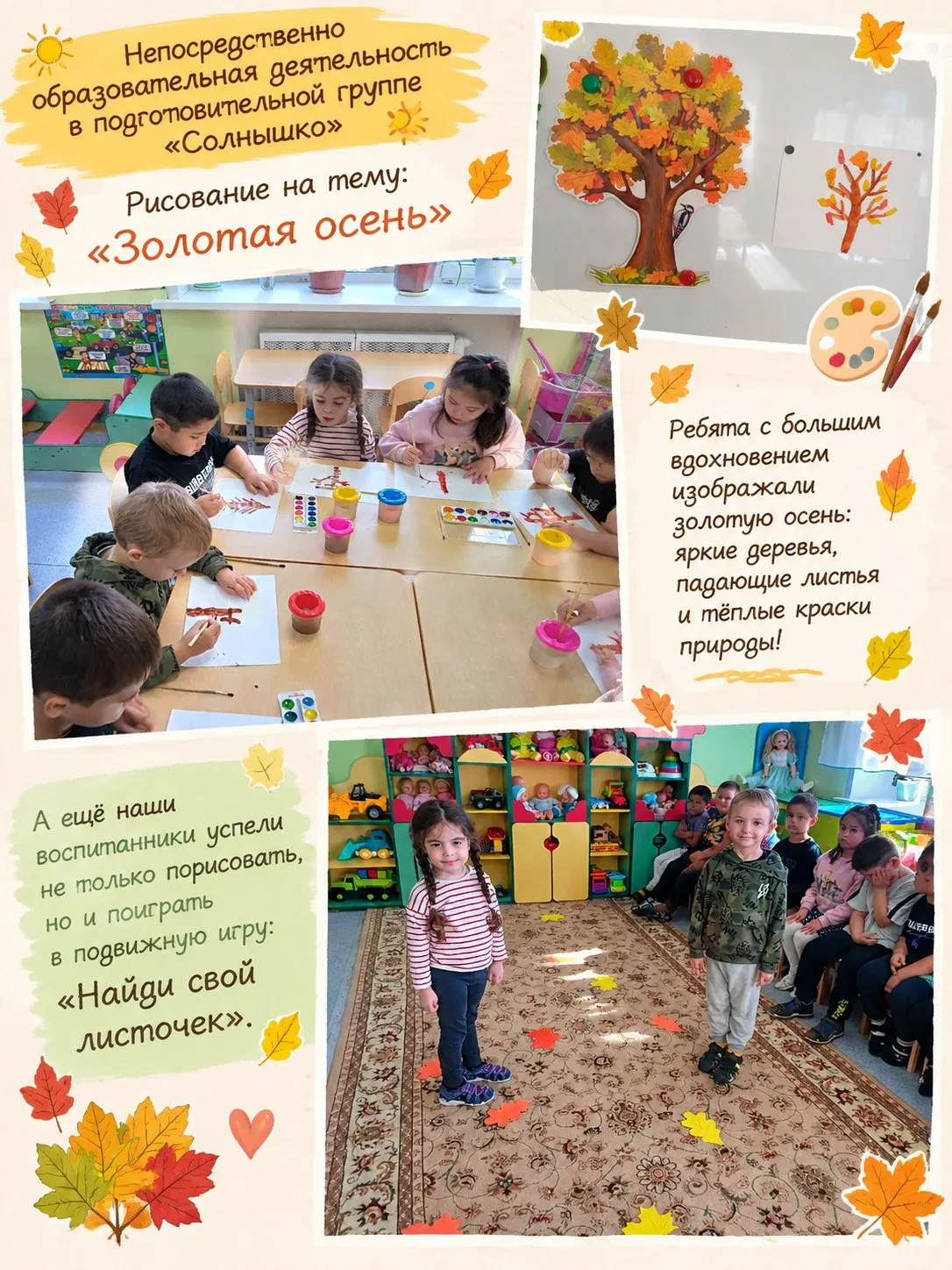 🍂 Краски  осени в группе «Солнышко»!