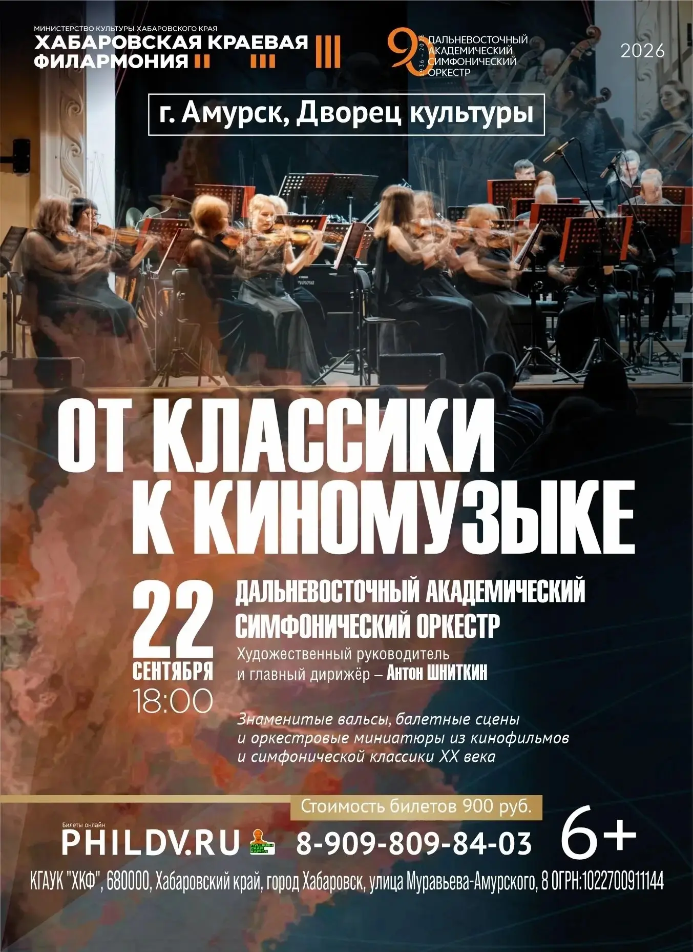 Концертная программа
