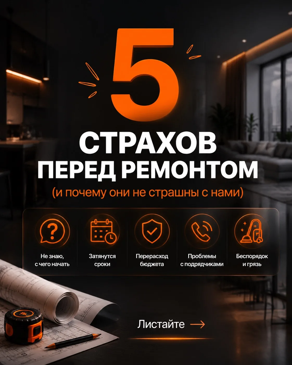 Пять страхов перед ремонтом