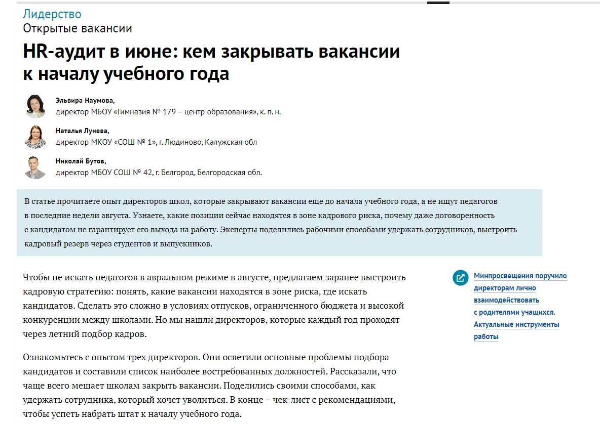 📢Лидерство
Открытые вакансии
HR-аудит в июне: кем закрывать вакансии к началу учебного года

В стат