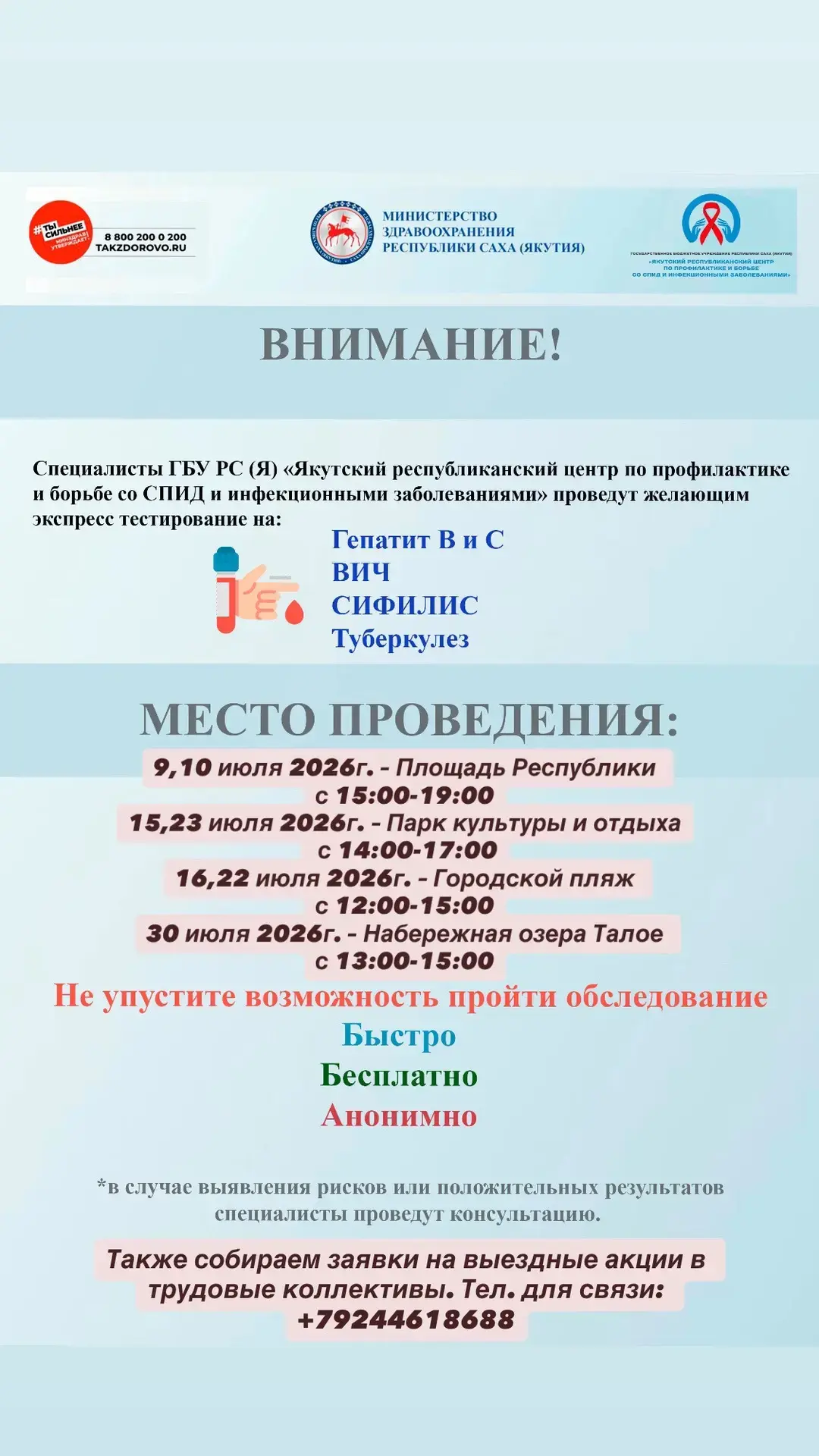 ⚡️Уважаемые жители и гости г. Якутска !
 
ГБУ РС (Я) «Якутский республиканский центр по профилактике