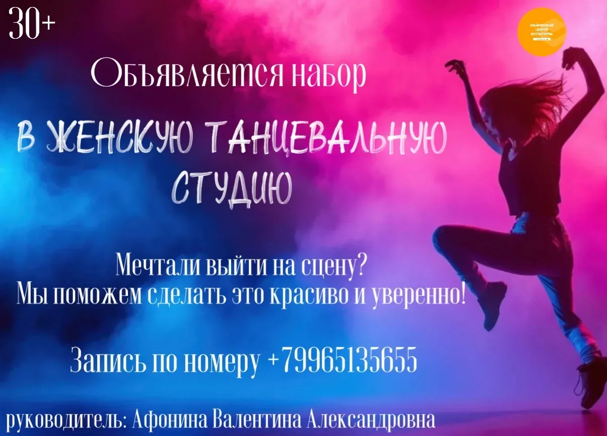 👩‍🦳🏃‍♂️ Приглашаем вас в нашу взрослую женскую танцевальную студию! 🕺