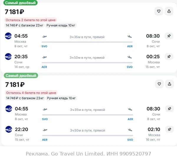 Москва — Сочи от 7200₽ в обе стороны, вылет 8 октября, рейсы прямые, ручная кладь
