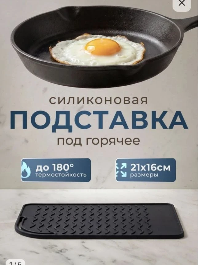 Подставка под горячее силикон кухонные прихватка