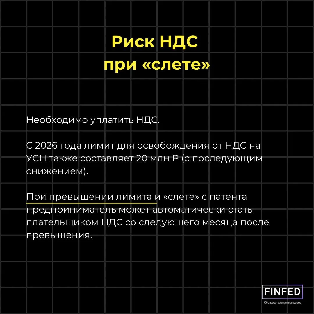 💡 Как можно «слететь» с патента?  Патент кажется удобным — минимум отчетности, просто платишь фиксир