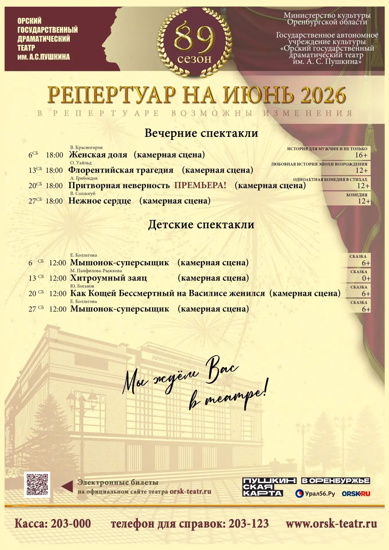🌿🎭 Июньский репертуар — небольшой, но очень насыщенный!