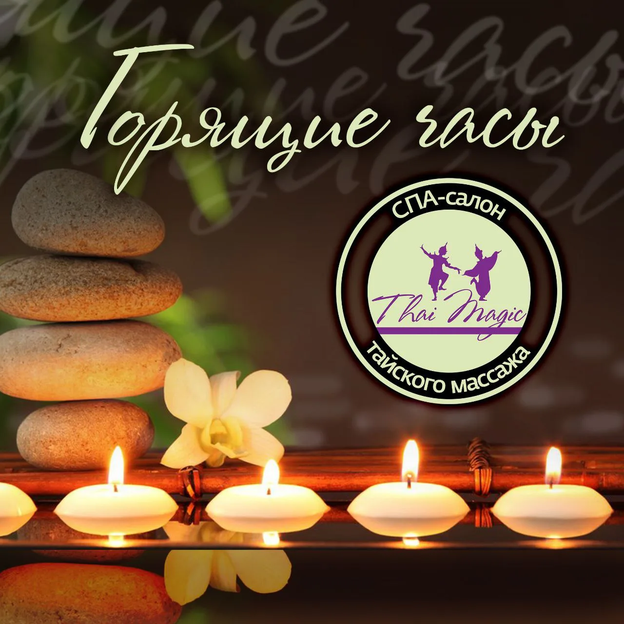 Горящие часы на 30 и 31 июля: