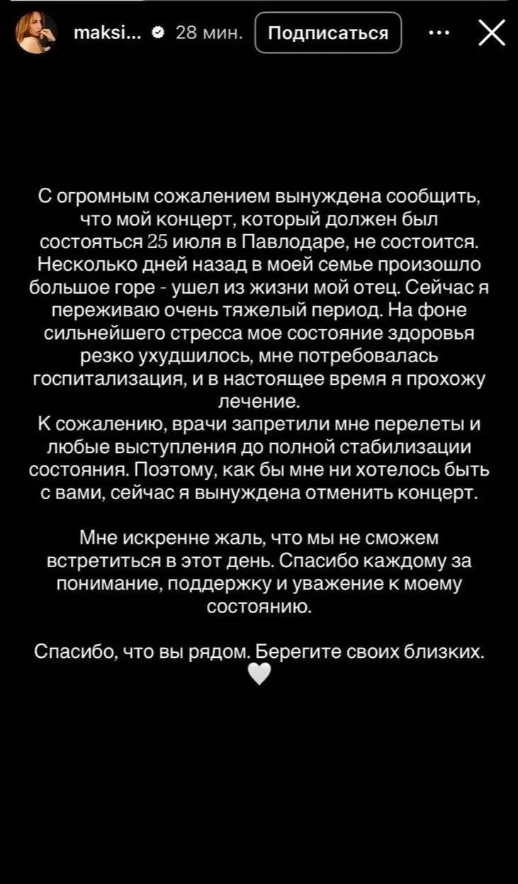 Максим попала в больницу после похорон отца

Состояние певицы резко ухудшилось на фоне сильного стре