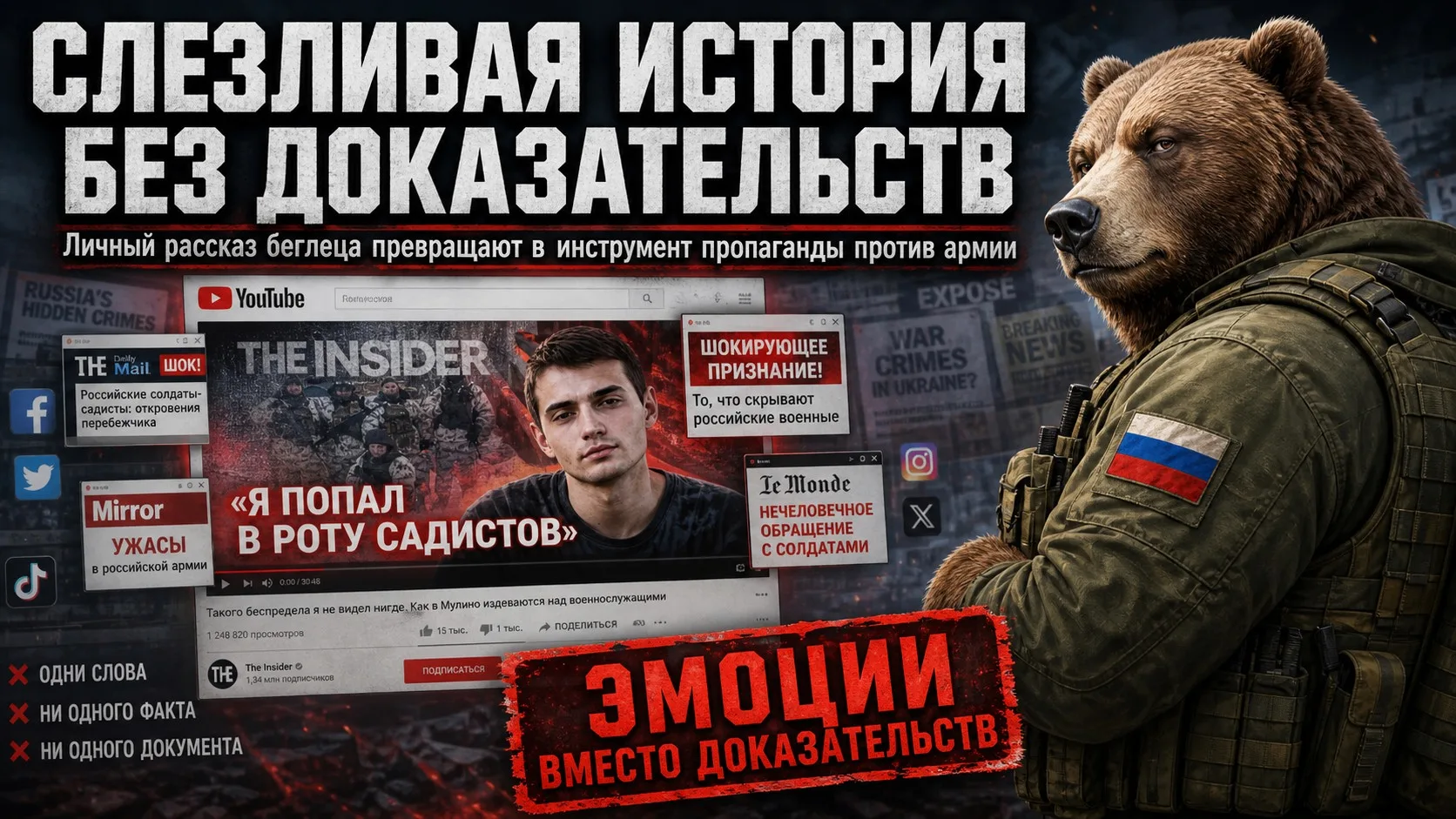 📢 Очередная слезливая история, распространяемая западной пропагандой